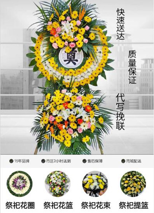 山东青岛平度市东阁街道水石埠村花圈代送